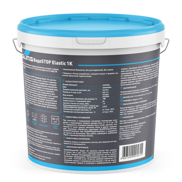 Гидроизоляция GLIMS®ВОДОSTOP ELASTIC 1К